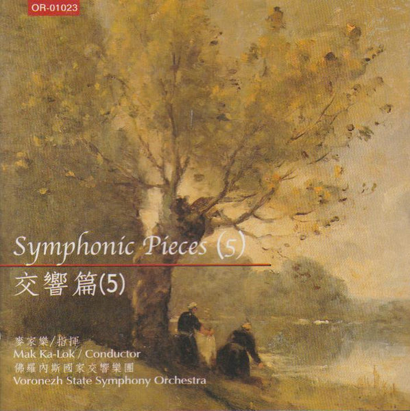 Voronezh State Symphony Orchestra - Symphonic Pieces (5)