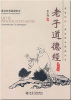 Lao Zi: Te Book of Tao and Teh Translated by Gu Zhengkiun